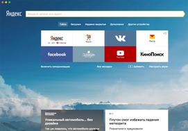 Яндекс.Браузер для Mac OS